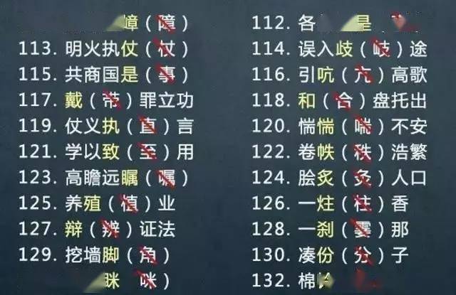 ‘爱游戏（ayx）中国官方网站’
从小学到中学 这200个错别字 次次考 次次错！(图8)
