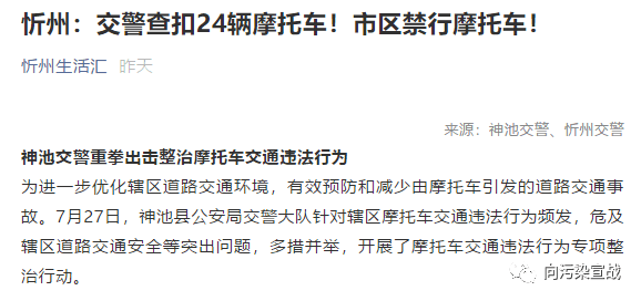 
忻州：交警查扣24辆摩托车！市区禁行摩托车！‘爱游戏（ayx）中国官方网站’(图12)