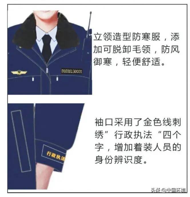 ayx官方网站|
立领 袖口有刺绣 全国生态情况执法人员将统一着装啦(图2)