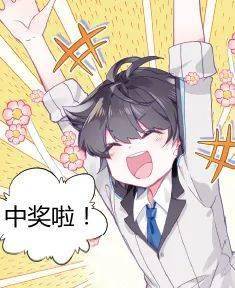 
开奖啦！快来收获编辑部送出的十月好运~：ayx官方网站(图3)