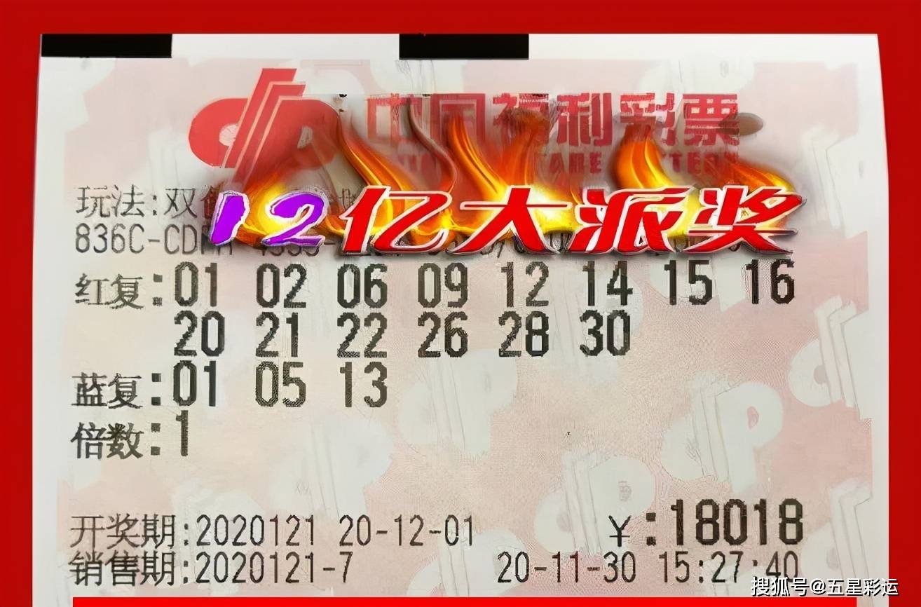 ayx官方网站：
大复式18018元领衔双色球20121期晒票分享 仅供浏览(图2)