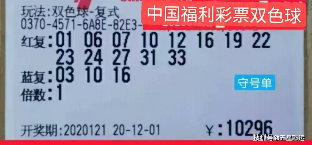 ayx官方网站：
大复式18018元领衔双色球20121期晒票分享 仅供浏览(图5)