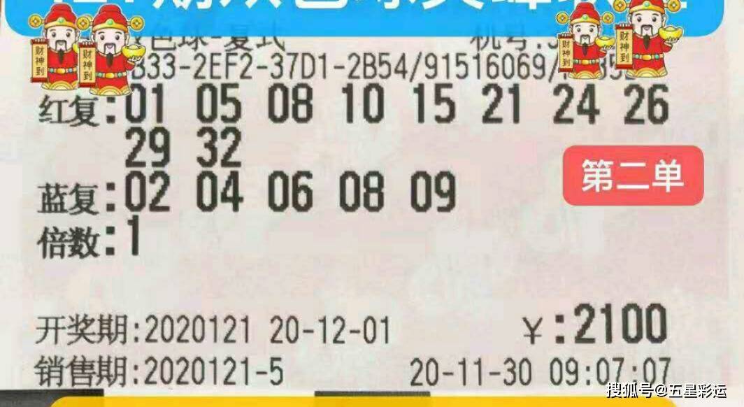 ayx官方网站：
大复式18018元领衔双色球20121期晒票分享 仅供浏览(图18)