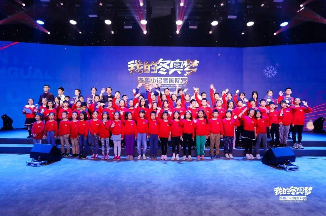 ‘ayx官网’
“跨越2020 圆梦2022” 2019“我的冬奥梦”冬奥小记者国际营圆满落幕(图6)