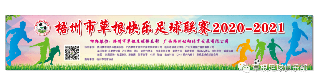 ayx官方网站-
梧州市草根快乐足球联赛2020(图4)