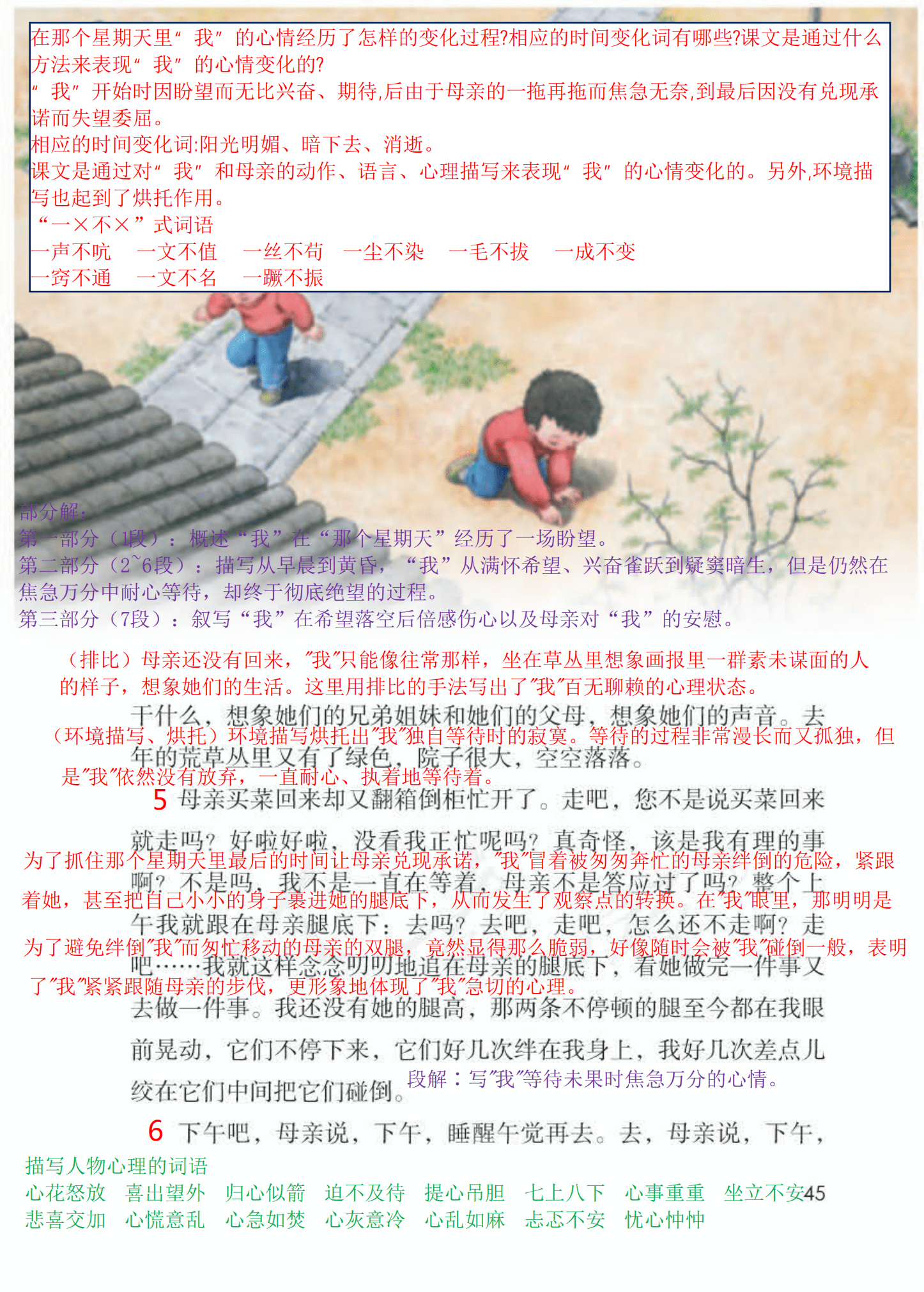 
六年级语文下册第九课谁人星期天_爱游戏（ayx）中国官方网站(图11)