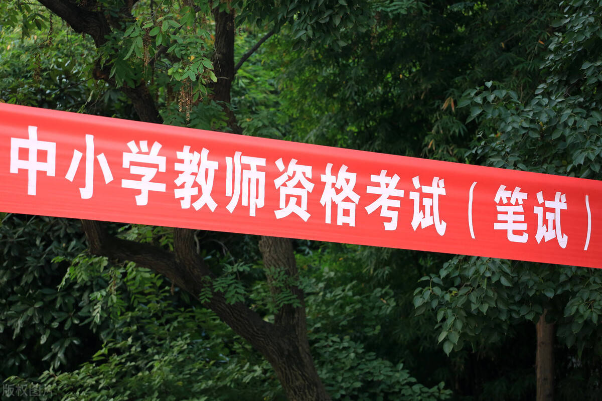 
非师范生能考教师资格证吗？看这儿-ayx官网(图2)