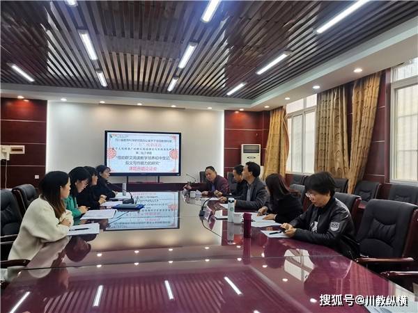 ayx官方网站：
汶川中学初中语文教研组新课题顺利开题(图2)